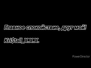 Kri$.   
#Kristall #Kristallmax #XXX #Спокойствие #Друг