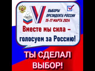ТЫ СДЕЛАЛ ВЫБОР!
Предварительные итоги голосования в Саратовской области, на Выборах Президента Российской Федерации 2024