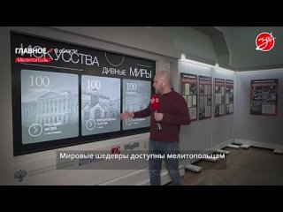 В мелитопольском краеведческом музее прошла презентация масштабного мультимедийного проекта «Искусства дивные миры»