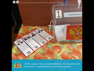 Свердловчане активно участвуют в выборах Президента России  многие решили отдать свой голос в первый же день голосования