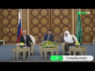 ▶️ Вячеслав Володин и Абдалла Аль Аш-Шейх обсудили вопросы укрепления межпарламентского сотрудничества России и Саудовской Арави