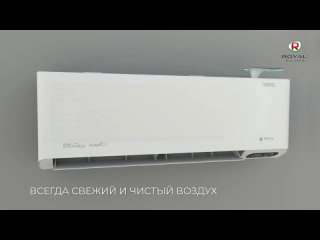 Инверторные кондиционеры ROYAL Clima FRESH STANDARD Inverter с притоком воздуха