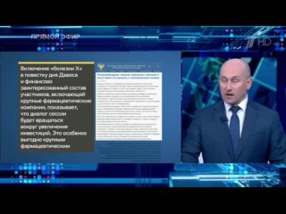 «Болезнь Х» – что нового готовят нам глобалисты на Давосском форуме