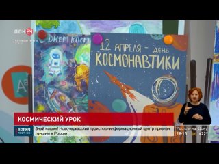 Космический урок для ростовских школьников и студентов