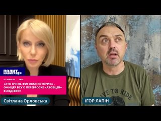 Это очень фиговая история  офицер ВСУ о переброске азовцев в Авдеевку