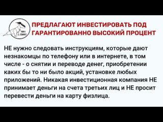 07.ПРЕДЛАГАЮТ ИНВЕСТИРОВАТЬ ПОД ГАРАНТИРОВАННО ВЫСОКИЙ ПРОЦЕНТ.mp4