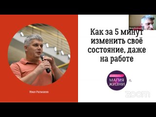 Онлайн-конференция “МАГИЯ ЖИЗНИ“