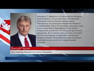 Дмитрий Песков рассказал о работе Владимира Путина в часы, когда брали Авдеевку