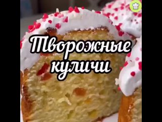 Творожный кулич, который получится у каждого