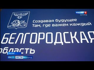 День Белгородской области на выставке-форуме «Россия» на ВДНХ ( г.)