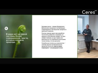 Лилия Погорелова | Цифровое земледелие | Ceres PRO