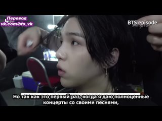 [RUS SUB] [РУС САБ] [EPISODE] SUGA Agust D TOUR ’D-DAY’ in Asia - BTS