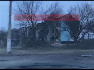 #СВО_Медиа #Военный_Осведомитель
Так выглядит село Козинка в Белгородской области после нескольких дней обстрелов и попыток захв