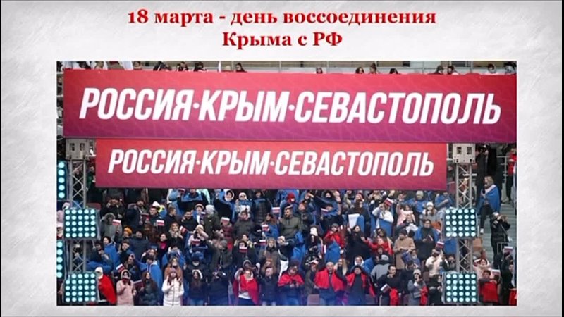 10 years of joining Crimea 23-24-43