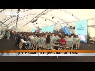 Экологический центр «Экосистема» открыли на Камчатке