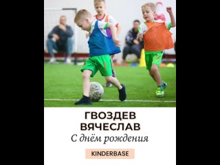 Видео от Футбол для детей | Kinderbase