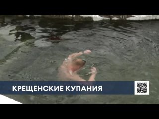 Нижнекамцы окунулись в ледяную воду и набрали святую на Крещение Господня