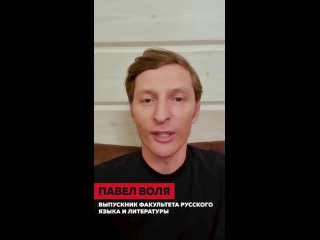 Павел Воля пригласил всех неравнодушных к русскому языку проверить свою грамотность на одной из площадок Тотального диктанта в П