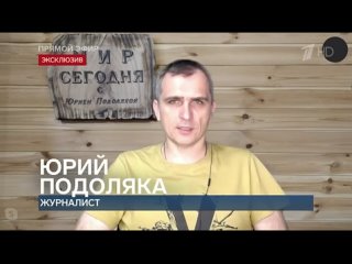 Юрий Подоляка. Макрон начинает торговаться, ему нужно как-то отвечать — идут разговоры о поставках «самого современного оружия».