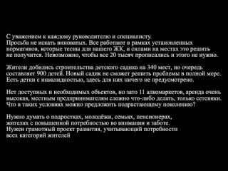 😢Жители ЖК «Царево» обратились к Путину из-за проблем с инфраструктурой