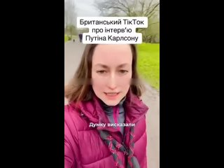 В Британии украинку порвало на британский флаг из-за интервью Путина Такеру Карлсону