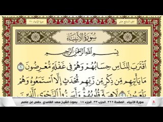021. Заучивание Священного Корана\Қуръана. Заучивая суры Аль-Анбия, каждая страница повторяется 5 раз для запоминания.