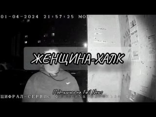 Женщина-Халк