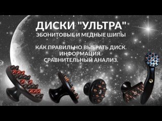 Диски Ультра выбираем для массажа