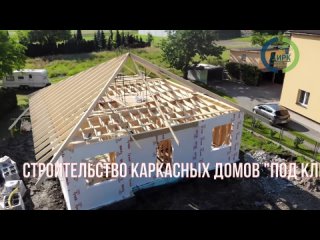 Строительство каркасных домов. СК-Лирк