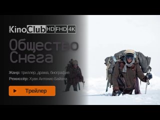 Общество снега(2023)Трейлер