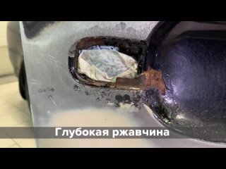 Удаление РЖАВЧИНЫ на авто | Коррозия под ручкой