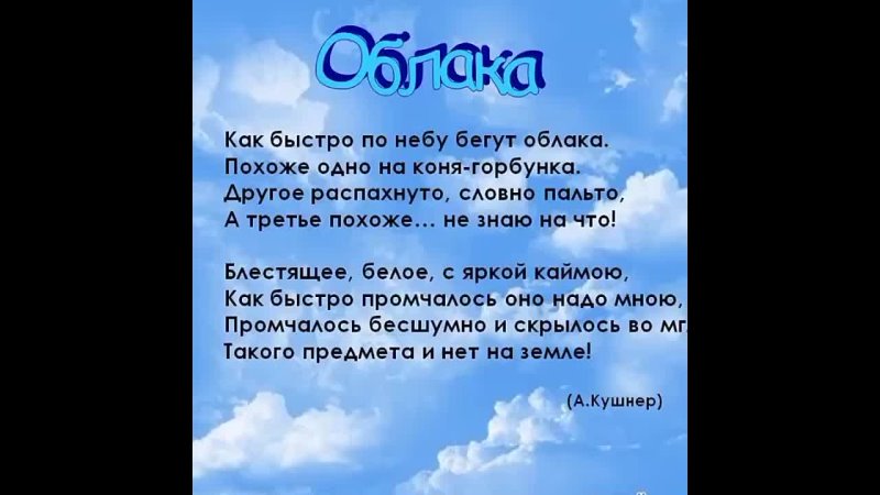 Песня что такое любовь это бег облаков. Стихи про облака. Стихи про небо. Красивый стих про небо. Стихи о небе и облаках.