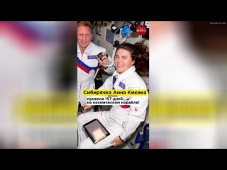 Лётчик-космонавт из Новосибирска Анна Кикина теперь — Герой России!  Посмотрите наш сюжет о ней!