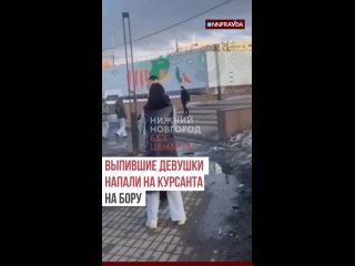 Жесть из Бора — компания выпивших девушек издевалась над юношей-курсантом