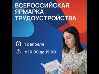 В Тюменской области пройдет Всероссийская ярмарка трудоустройства