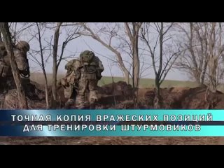 🇷🇺⚔ Точная копия украинских позиций для тренировки наших штурмовиков