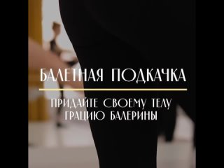 Видео от Студия балета и растяжки LEVITA в Сочи