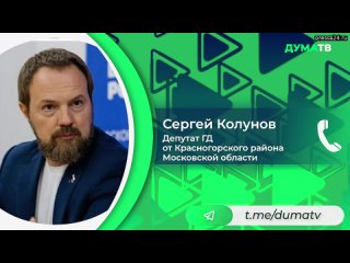 27 марта в Госдуме наградят подростков, спасавших людей в «Крокусе» - депутат ГД Сергей Колунов  В с