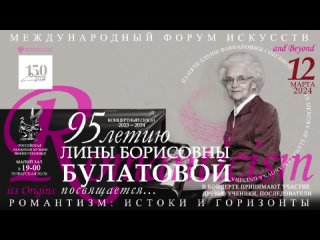 95-летию Лины Борисовны Булатовой посвящается...