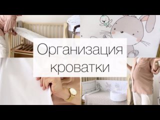 Организация КРОВАТКИ для новорожденного | САМОЕ НЕОБХОДИМОЕ |  Приставная  детская кроватка с маятником