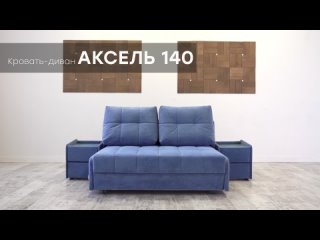 Кровать-диван “Аксель 120“ от мебельной фабрики “Аврора“