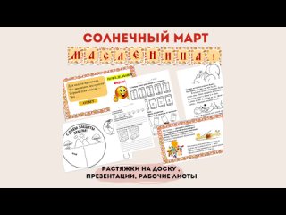 Папка “Солнечный март“