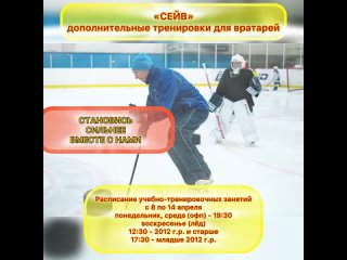 Видео от “СЕЙВ“-дополнительная подготовка юных хоккеистов