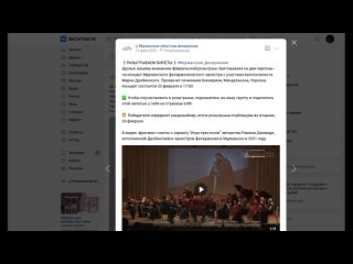 Марк Дробинский и оркестр филармонии - розыгрыш приглашения