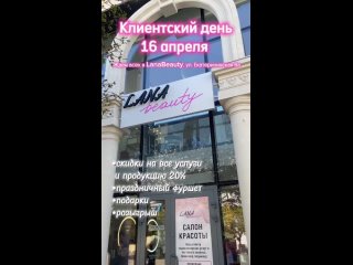 Видео от LanaBeauty салон красоты Симферополь