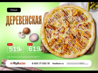 Видео от Фудисон Кировград + В-Тагил | суши, роллы, пицца