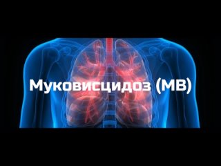 Best Blood - Песня про муковисцидоз