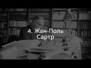 3. (Жан-Поль Сартр) - Д. Хаустов (720p)