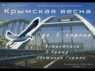 Крымская весна выставка MP4