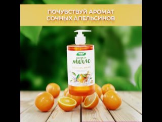 SHIMA LIQUID SOAP “АПЕЛЬСИН И ИМБИРЬ“